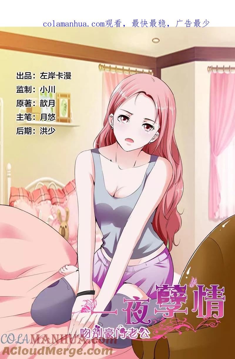 第40话-甜蜜孽情-左岸卡漫（第1张）
