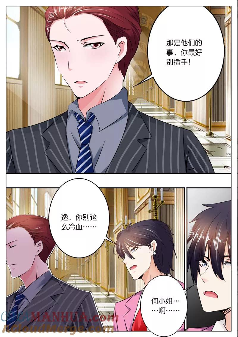 第41话-甜蜜孽情-左岸卡漫（第5张）