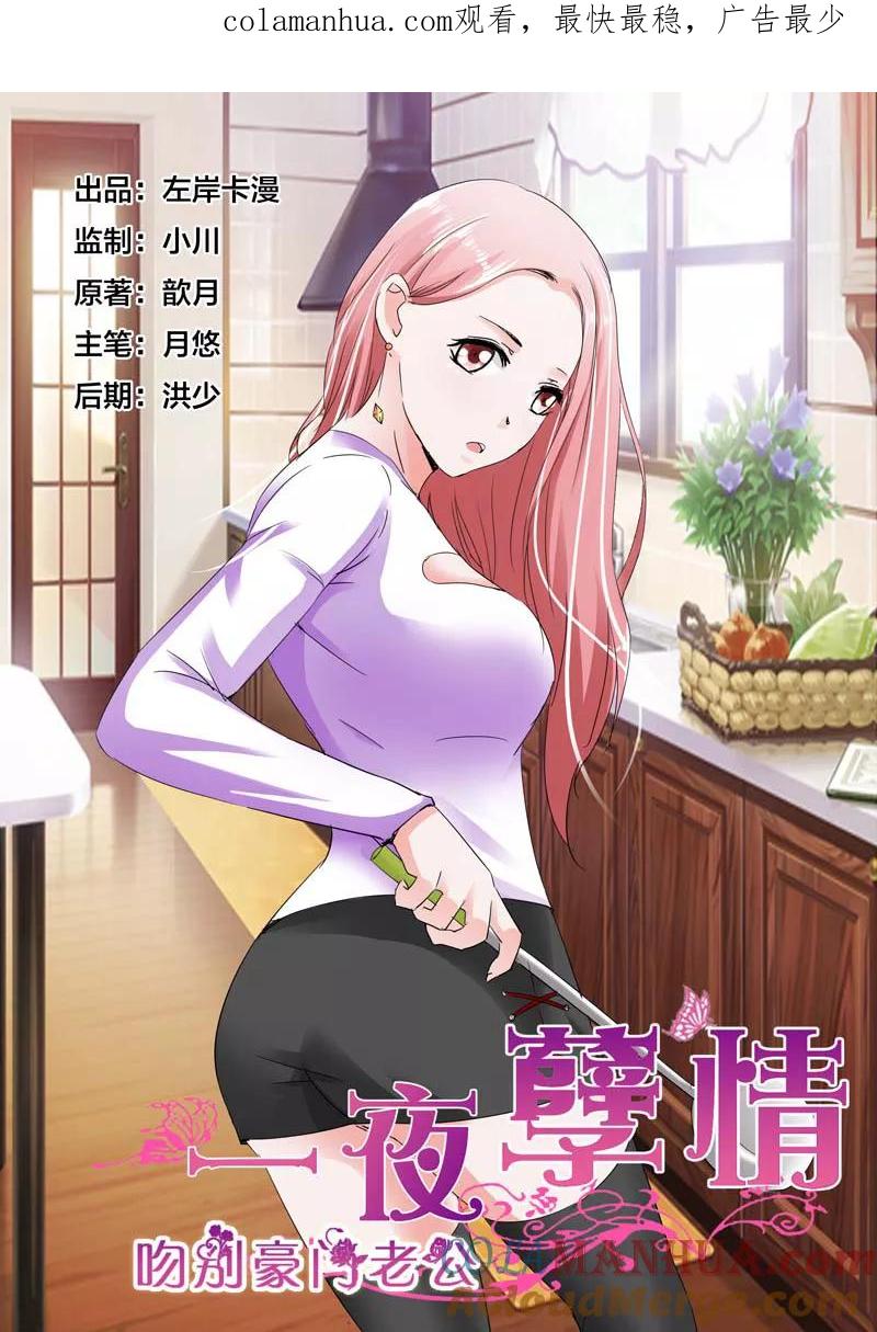 第41话-甜蜜孽情-左岸卡漫（第1张）
