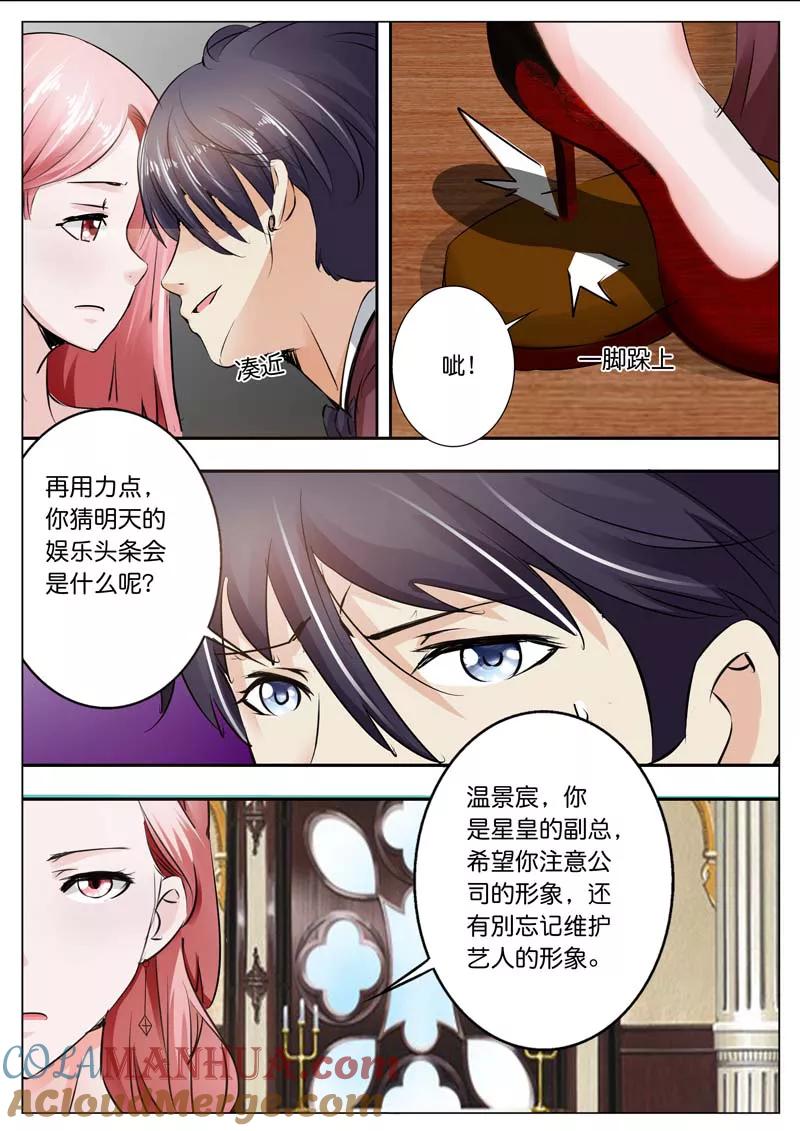 第41话-甜蜜孽情-左岸卡漫（第2张）