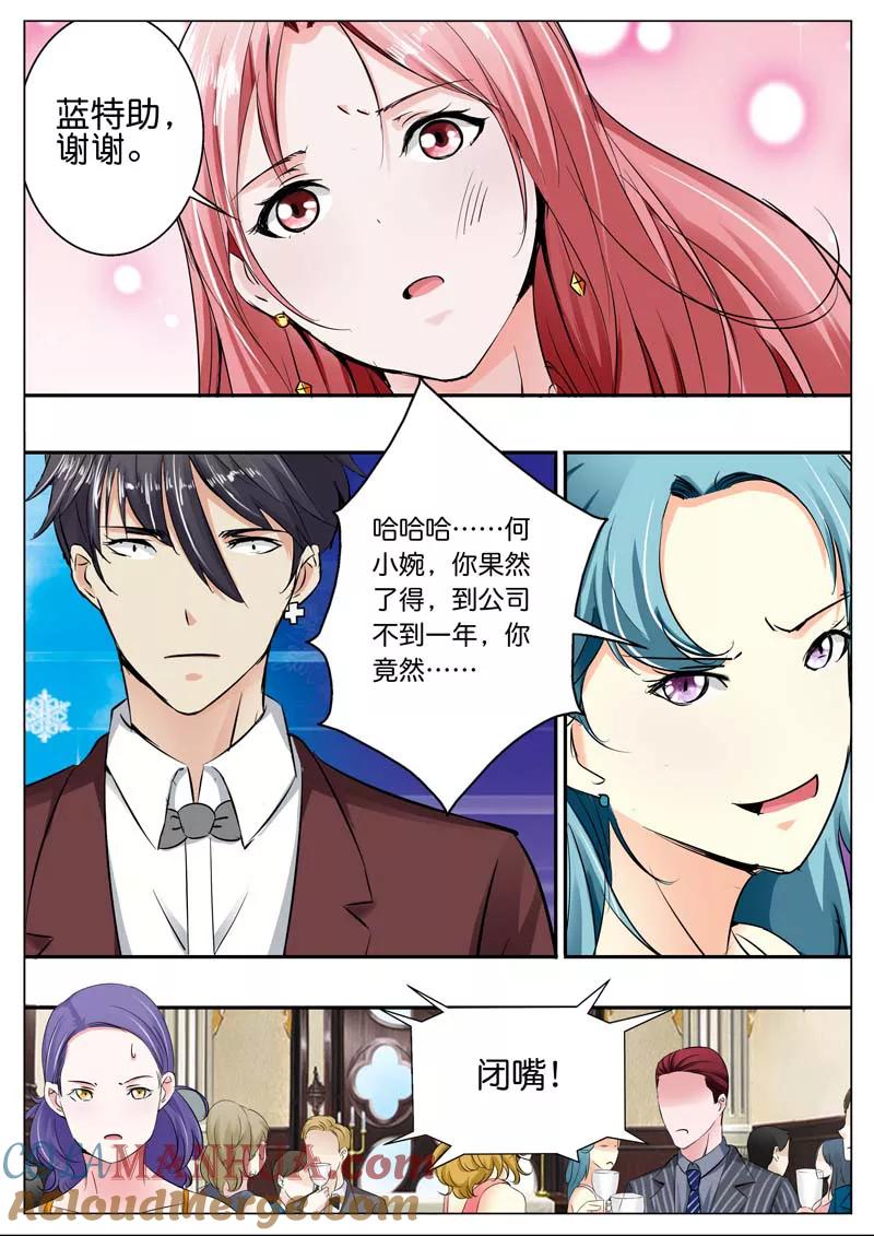 第41话-甜蜜孽情-左岸卡漫（第9张）