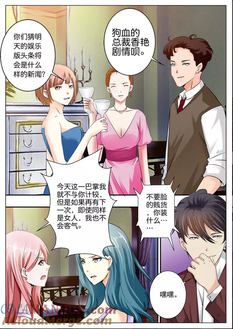 第41话-甜蜜孽情-左岸卡漫（第7张）