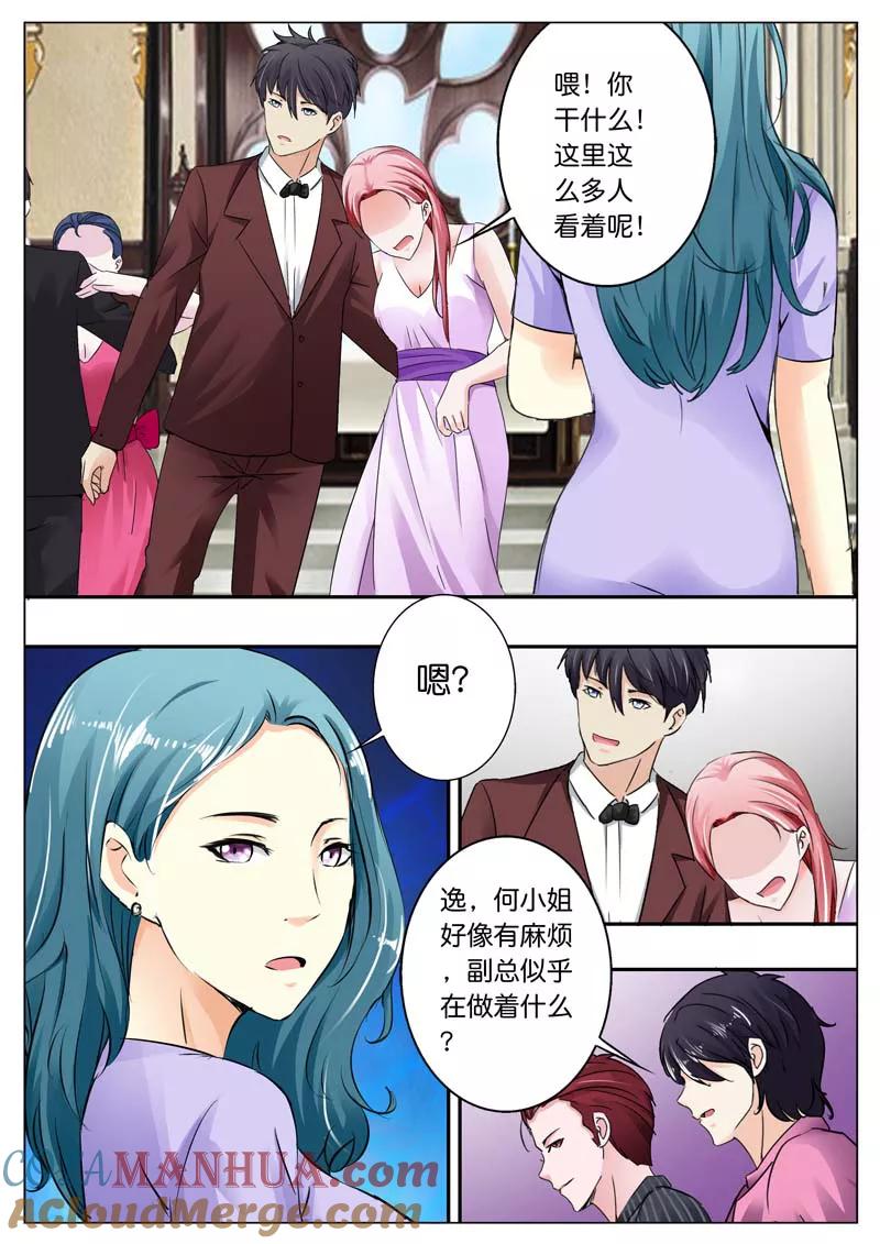 第41话-甜蜜孽情-左岸卡漫（第4张）