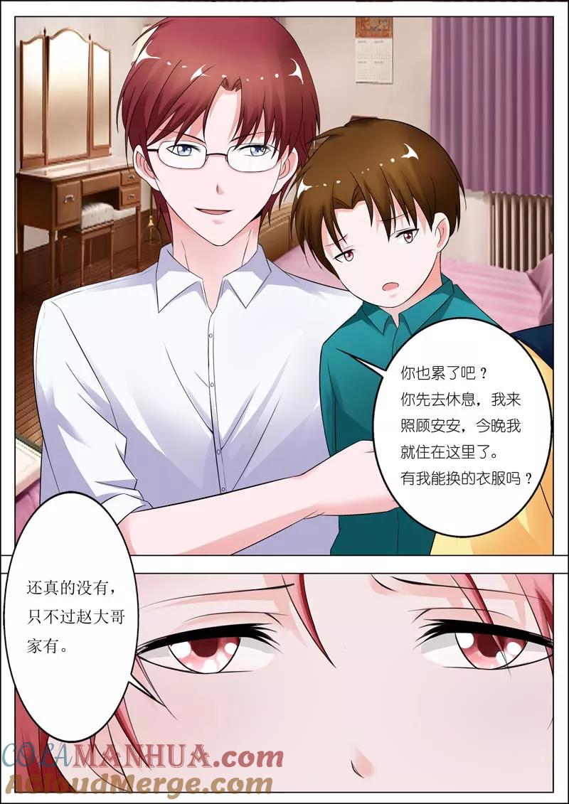 第43话-甜蜜孽情-左岸卡漫（第8张）
