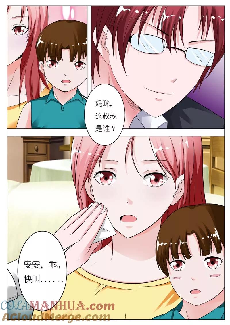 第43话-甜蜜孽情-左岸卡漫（第2张）