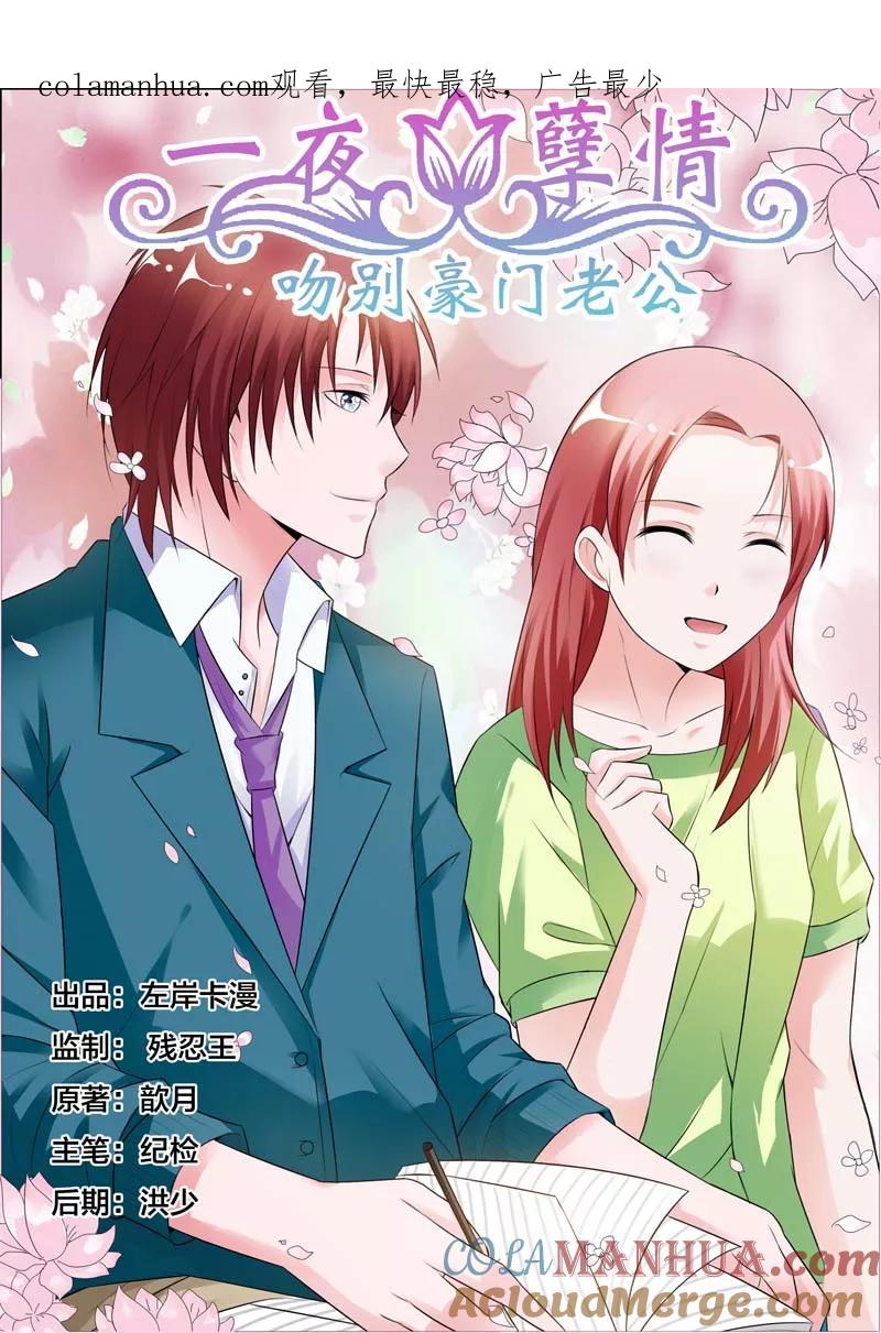 第43话-甜蜜孽情-左岸卡漫（第1张）
