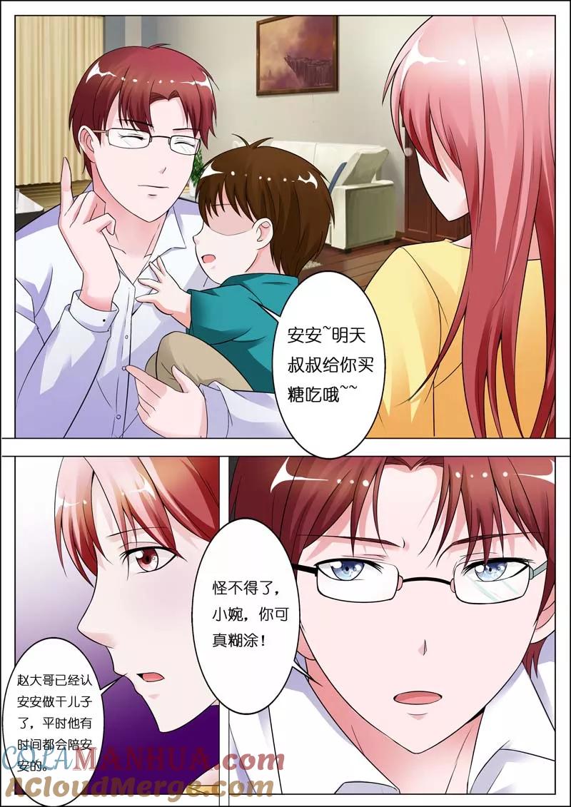 第43话-甜蜜孽情-左岸卡漫（第7张）