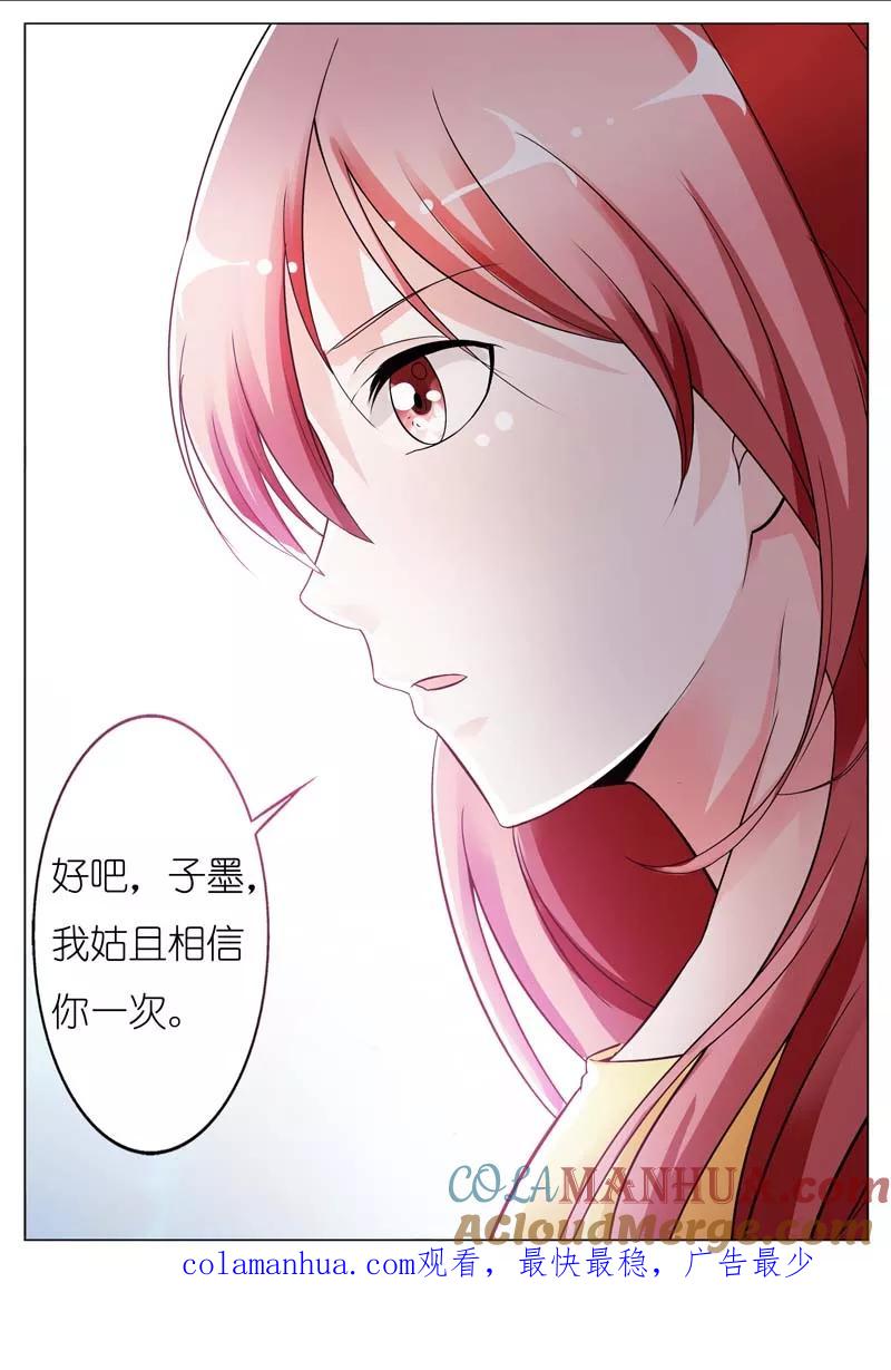 第43话-甜蜜孽情-左岸卡漫（第10张）