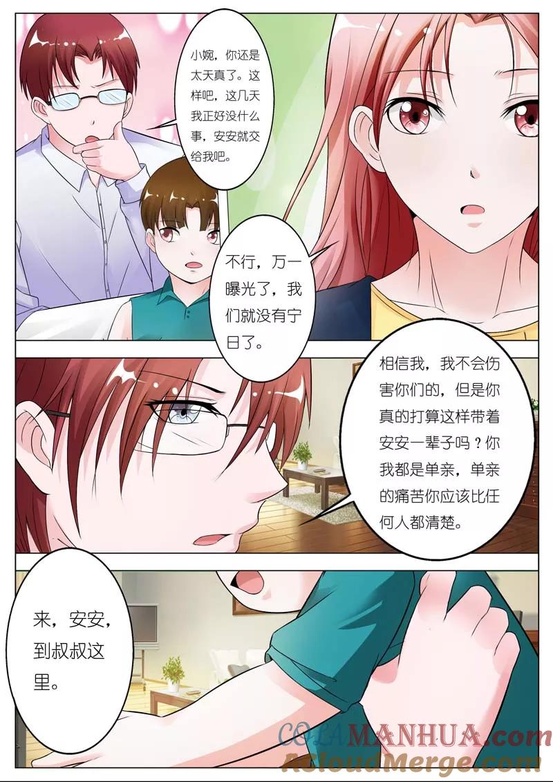 第43话-甜蜜孽情-左岸卡漫（第6张）