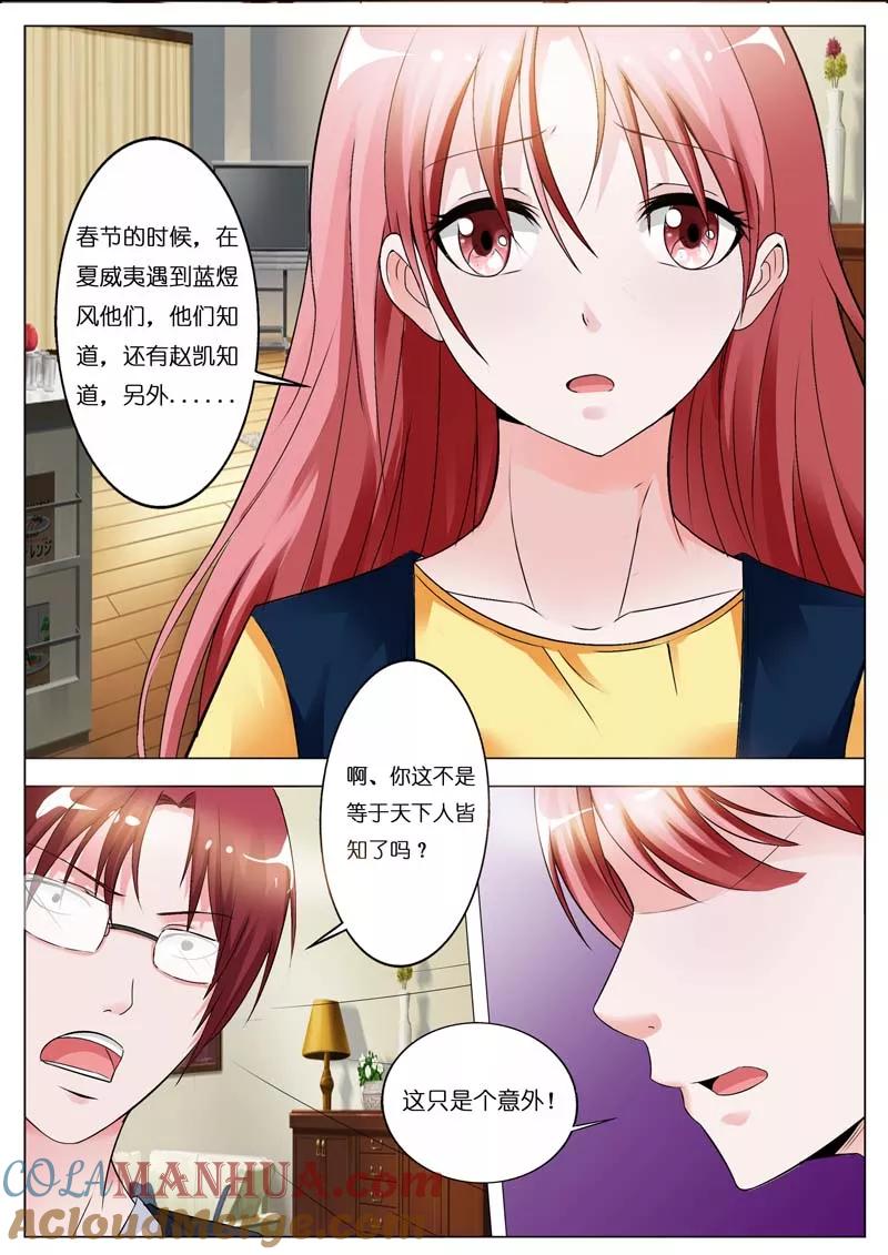 第43话-甜蜜孽情-左岸卡漫（第5张）