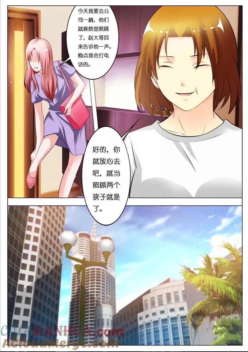 第44话-甜蜜孽情-左岸卡漫（第6张）