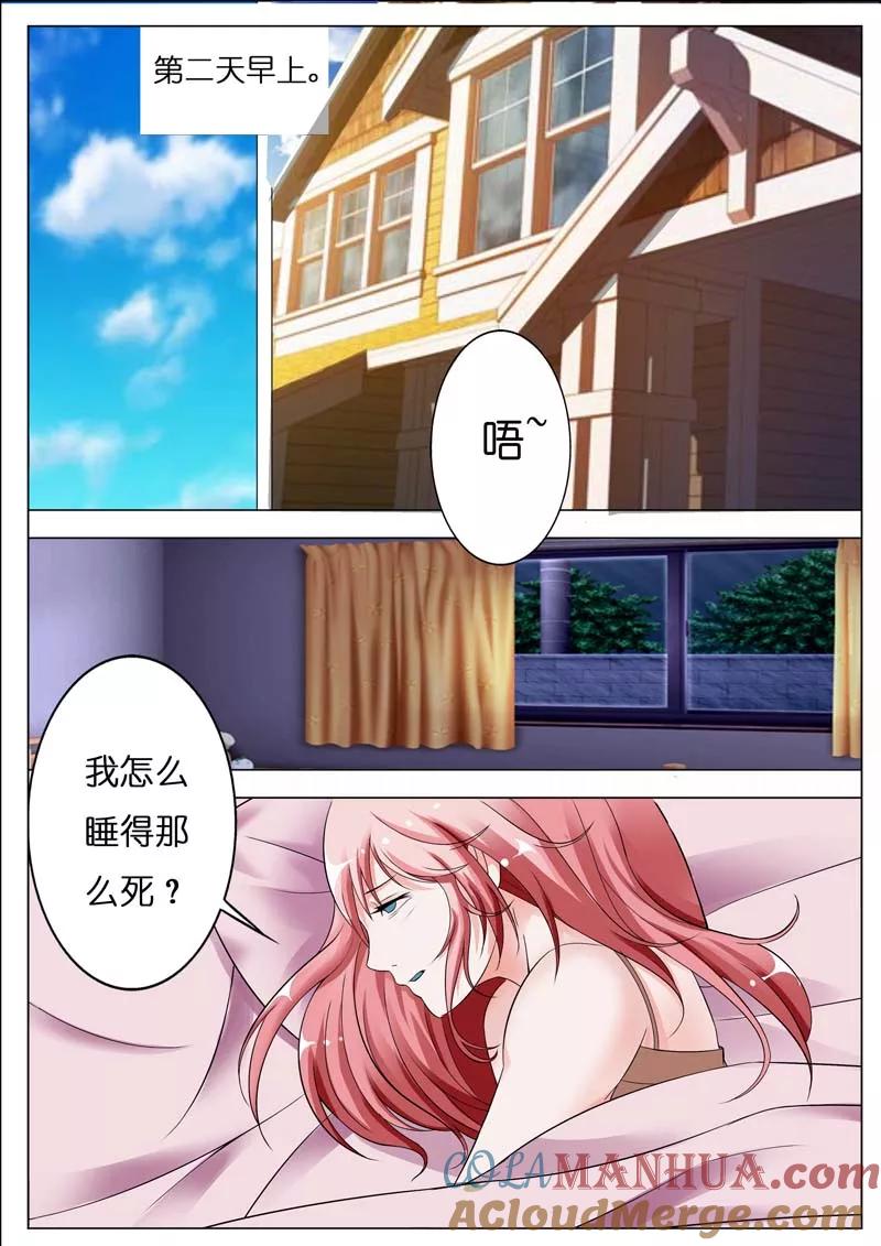 第44话-甜蜜孽情-左岸卡漫（第2张）