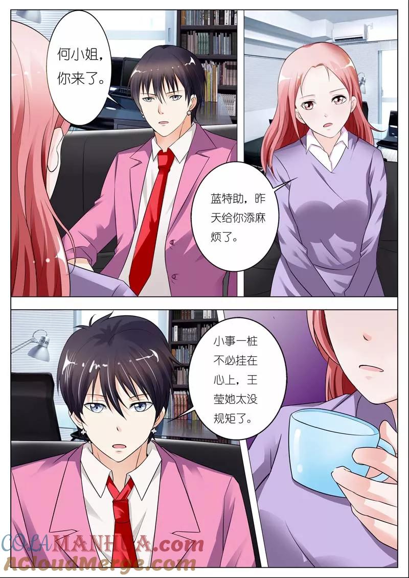 第44话-甜蜜孽情-左岸卡漫（第7张）