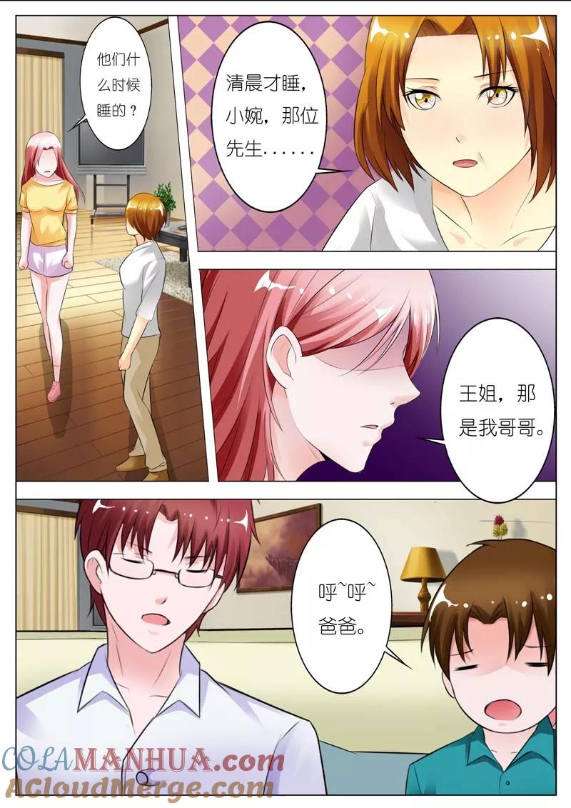 第44话-甜蜜孽情-左岸卡漫（第5张）