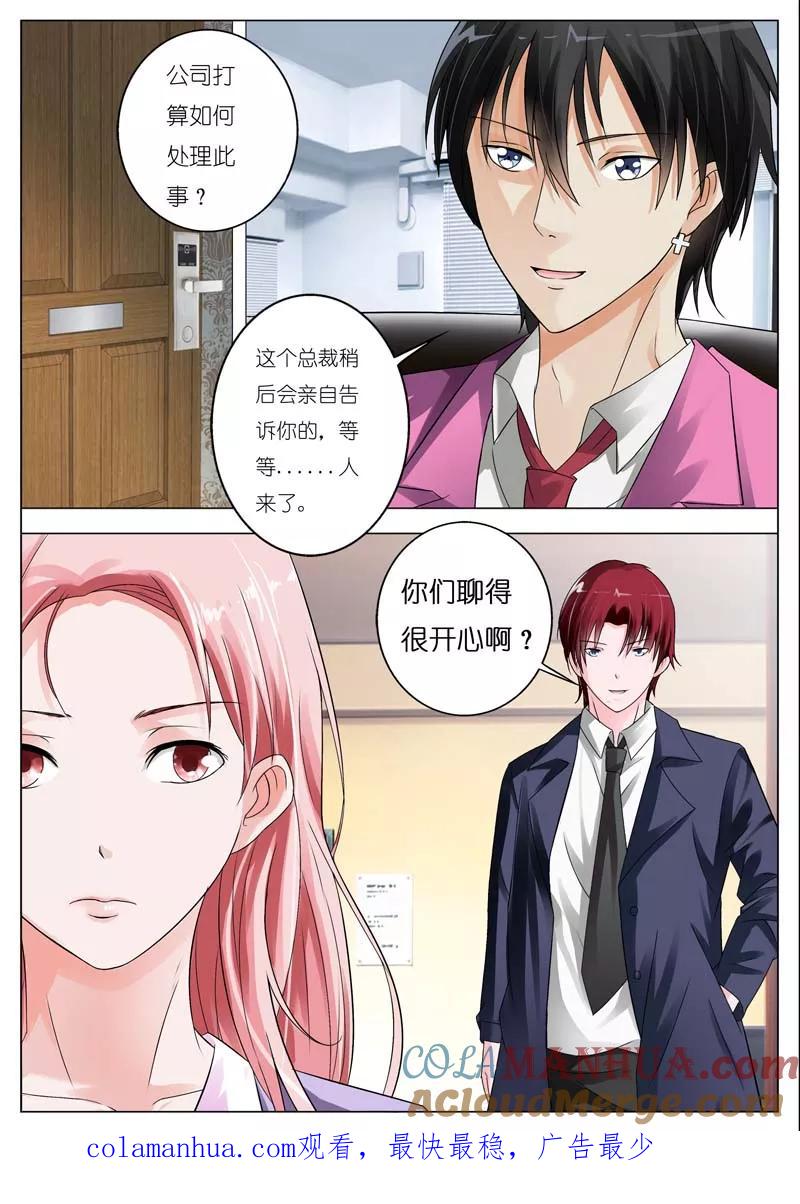 第44话-甜蜜孽情-左岸卡漫（第10张）