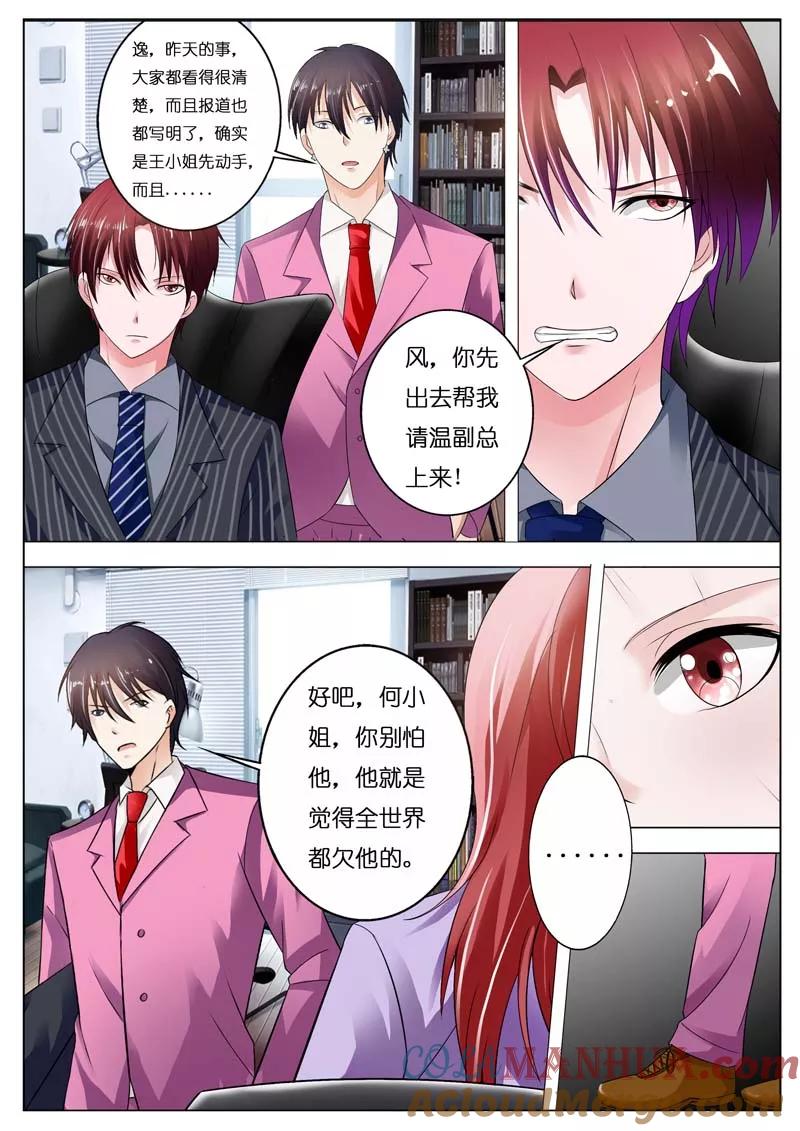 第45话-甜蜜孽情-左岸卡漫（第7张）
