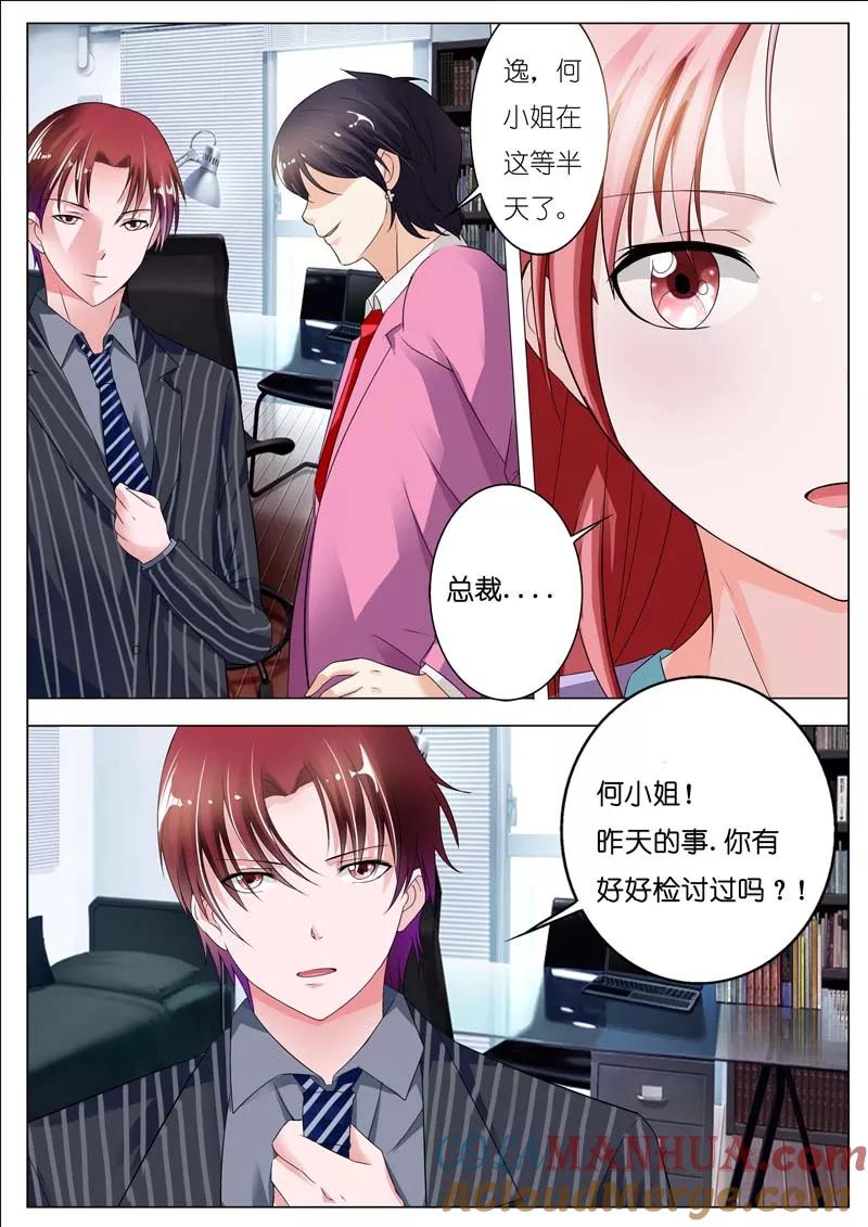 第45话-甜蜜孽情-左岸卡漫（第2张）