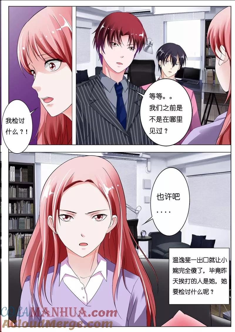 第45话-甜蜜孽情-左岸卡漫（第3张）