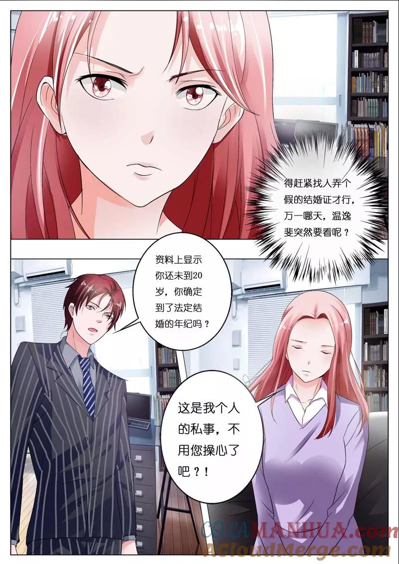 第45话-甜蜜孽情-左岸卡漫（第5张）