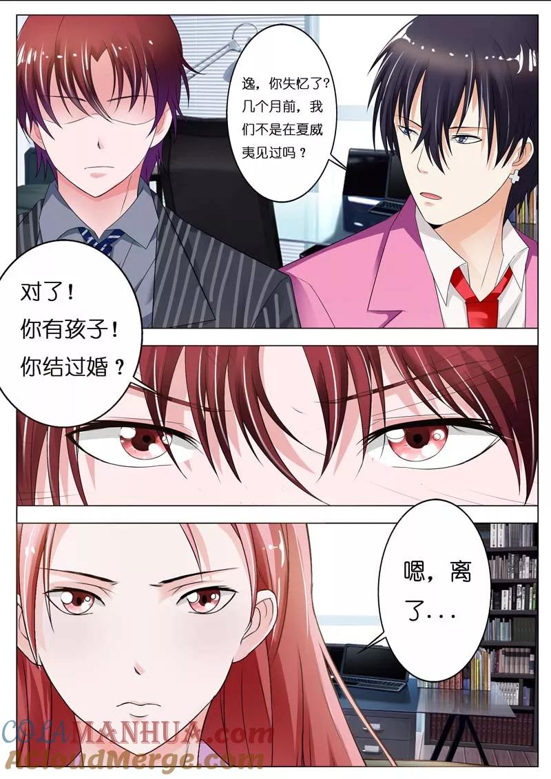 第45话-甜蜜孽情-左岸卡漫（第4张）