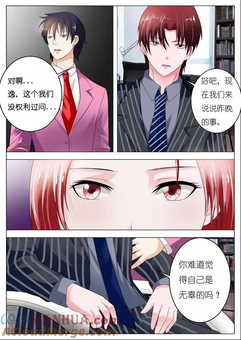 第45话-甜蜜孽情-左岸卡漫（第6张）
