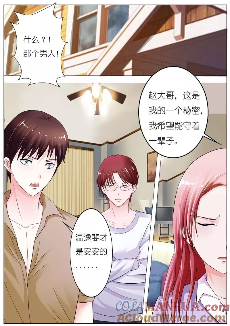 第46话-甜蜜孽情-左岸卡漫（第6张）