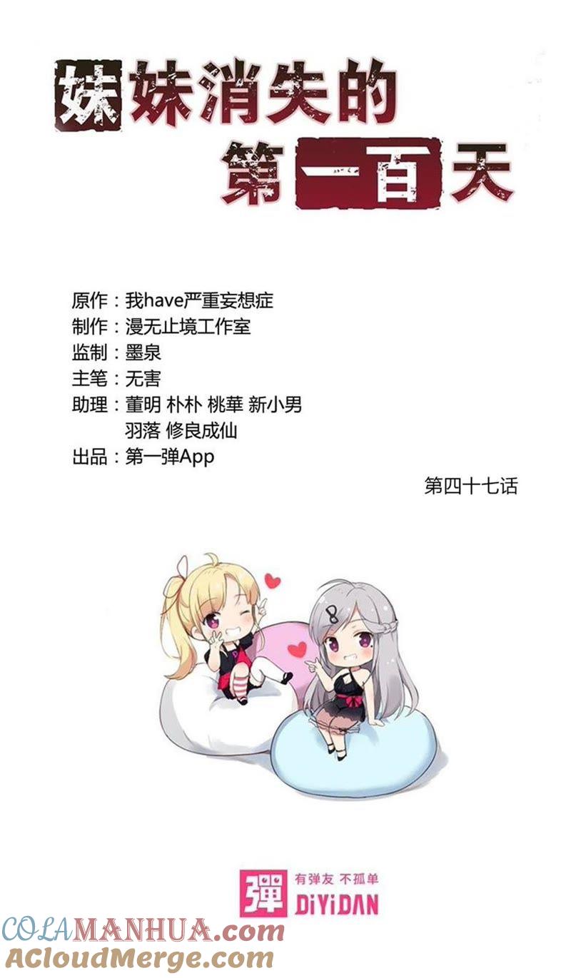 死神规则（下）-妹妹消失的第一百天-猫爪R（第3张）