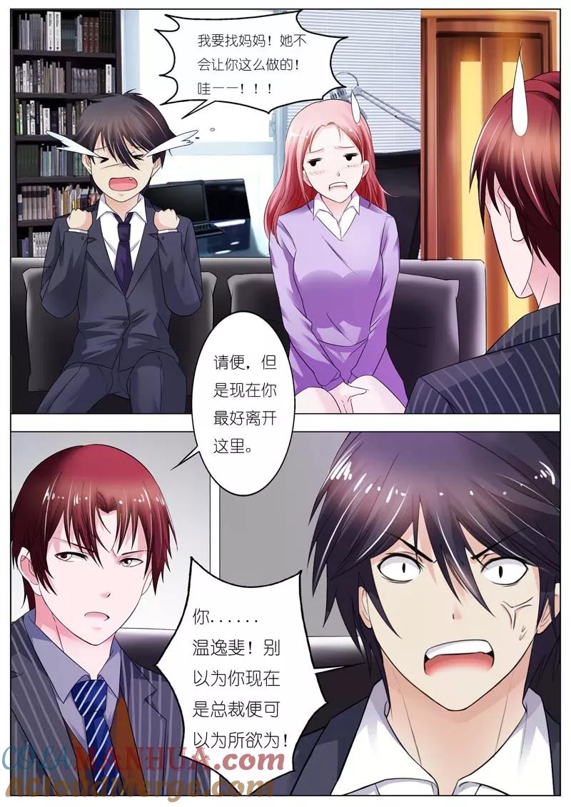 第46话-甜蜜孽情-左岸卡漫（第4张）