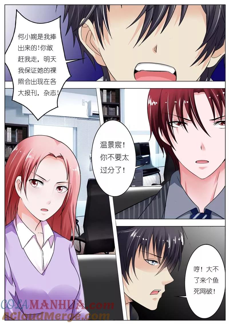 第46话-甜蜜孽情-左岸卡漫（第5张）