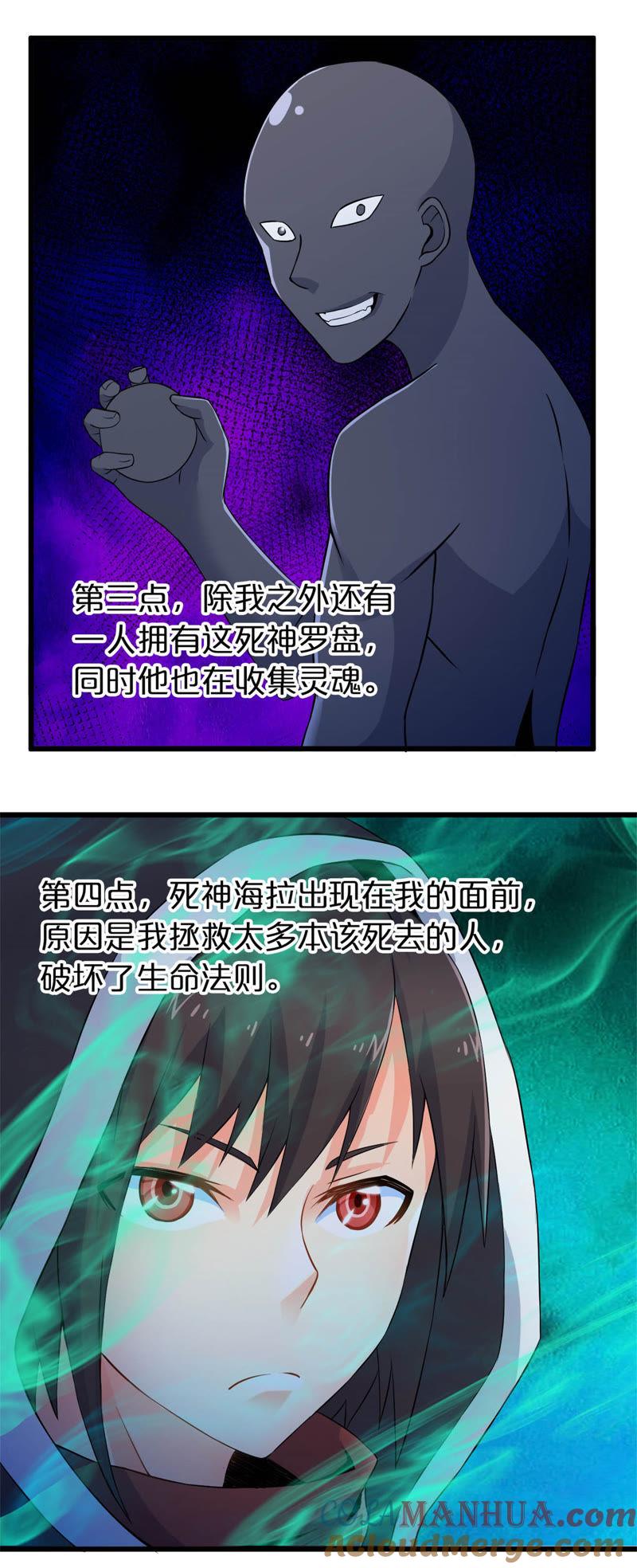 死神规则（下）-妹妹消失的第一百天-猫爪R（第10张）