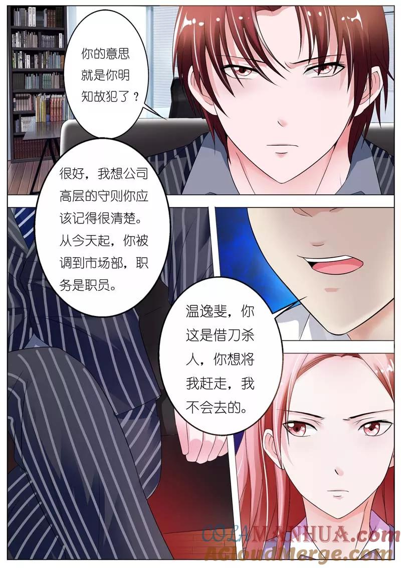 第46话-甜蜜孽情-左岸卡漫（第3张）