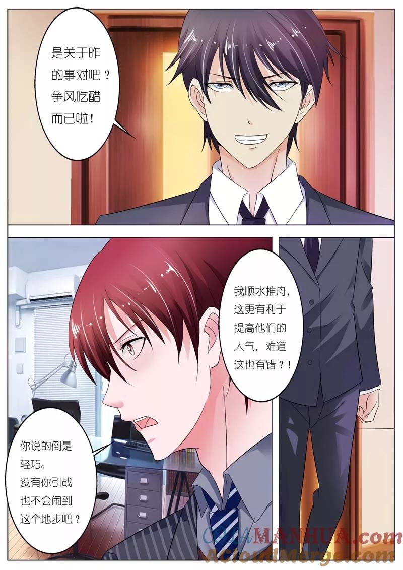 第46话-甜蜜孽情-左岸卡漫（第2张）