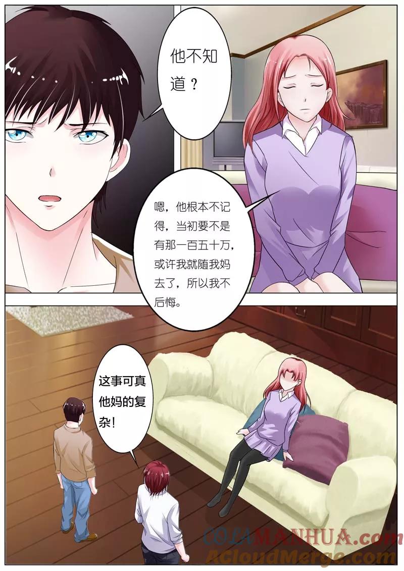 第46话-甜蜜孽情-左岸卡漫（第7张）