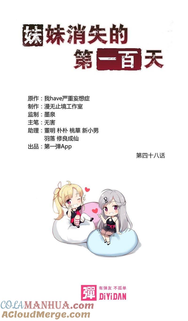 苦咖与甜筒（上）-妹妹消失的第一百天-猫爪R（第2张）