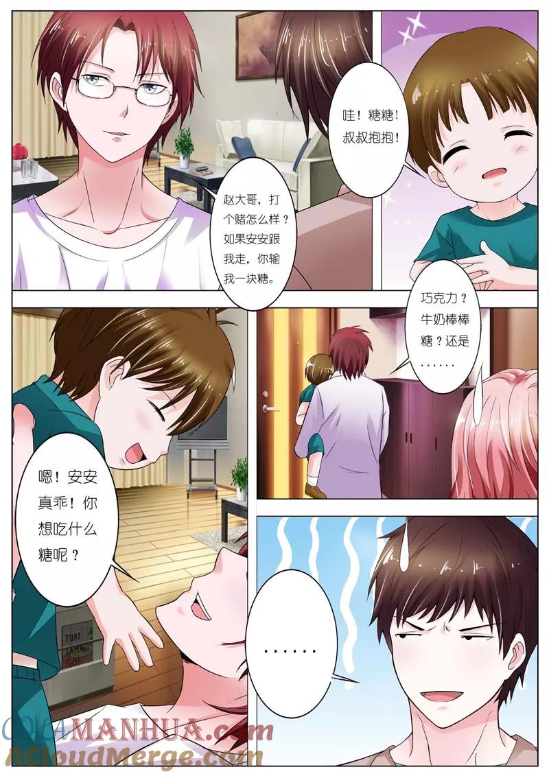 第47话-甜蜜孽情-左岸卡漫（第2张）