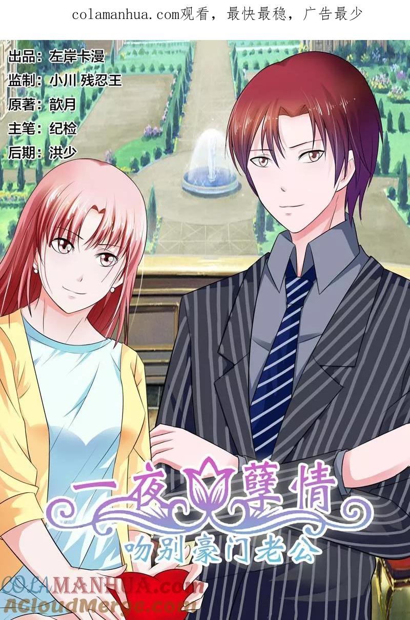 第47话-甜蜜孽情-左岸卡漫（第1张）