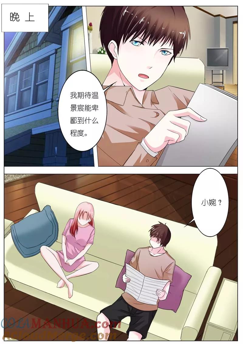 第47话-甜蜜孽情-左岸卡漫（第3张）