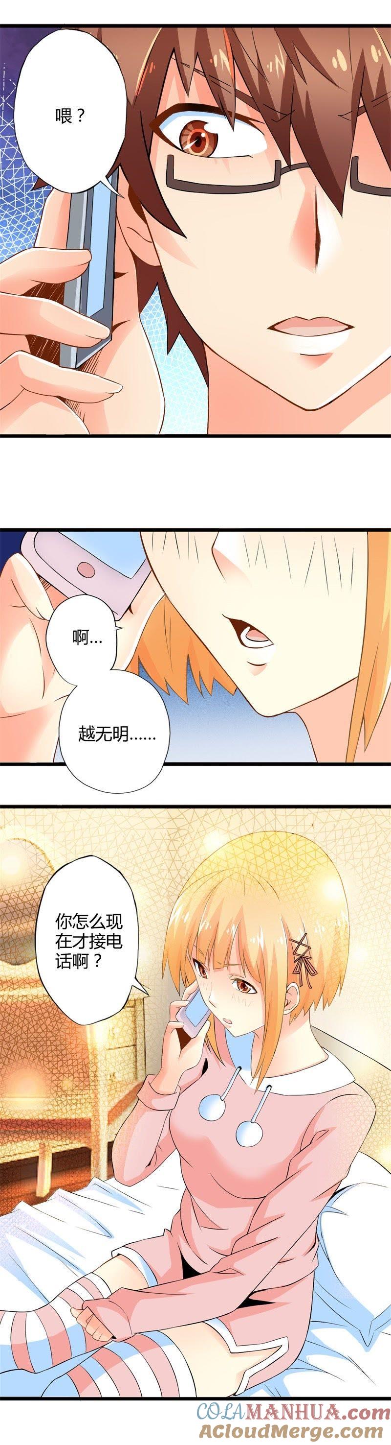 苦咖与甜筒（上）-妹妹消失的第一百天-猫爪R（第3张）