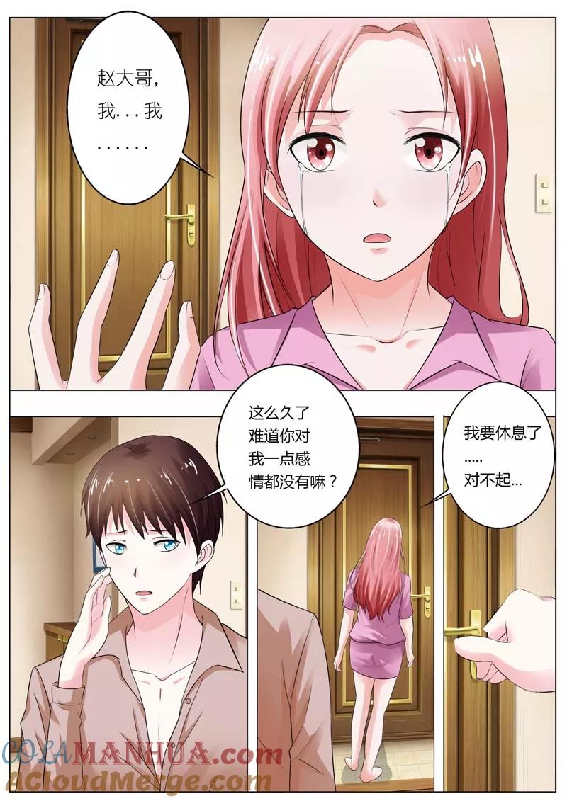 第47话-甜蜜孽情-左岸卡漫（第7张）