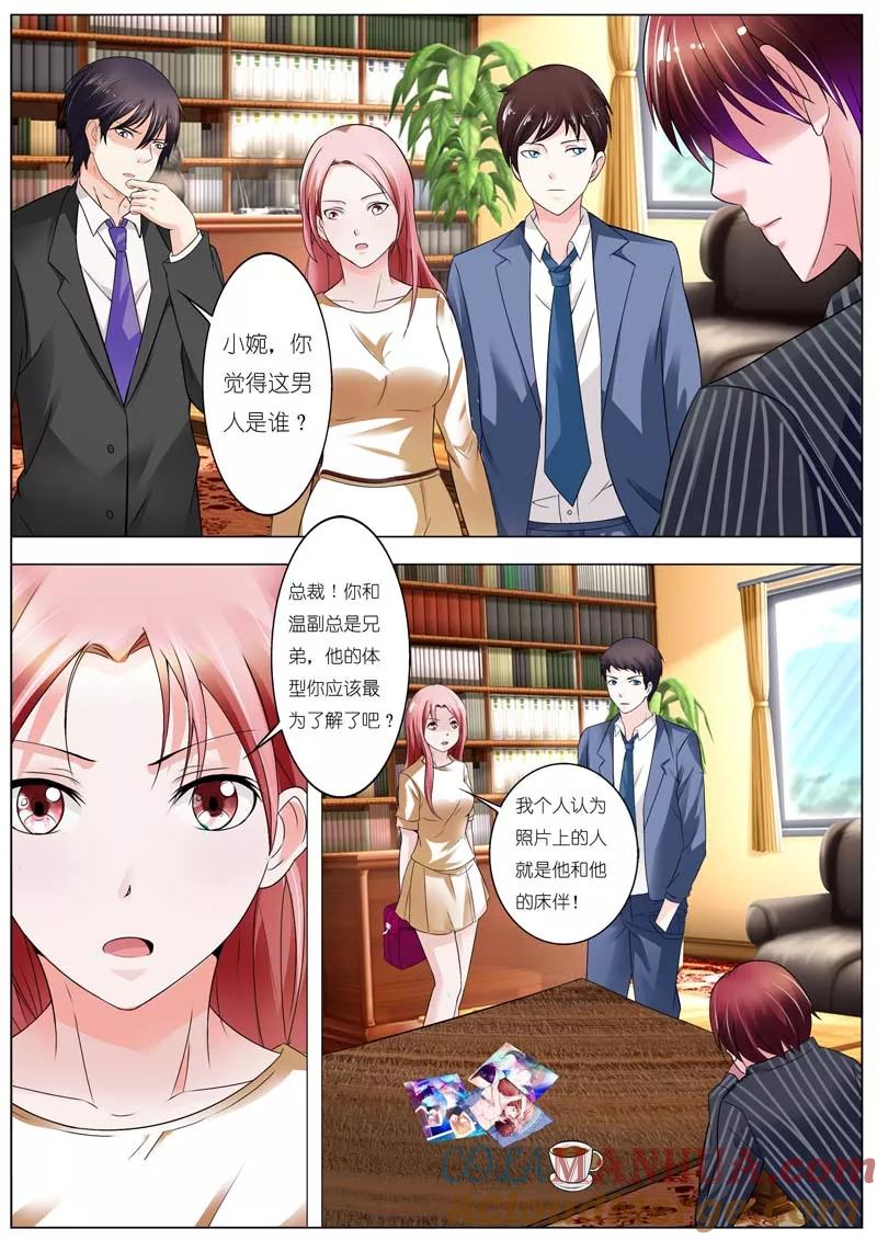 第48话-甜蜜孽情-左岸卡漫（第7张）