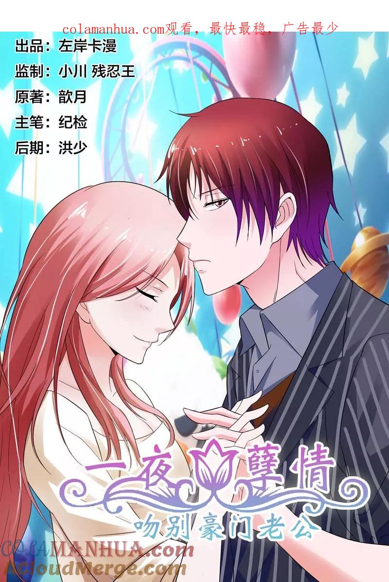 第48话-甜蜜孽情-左岸卡漫（第1张）