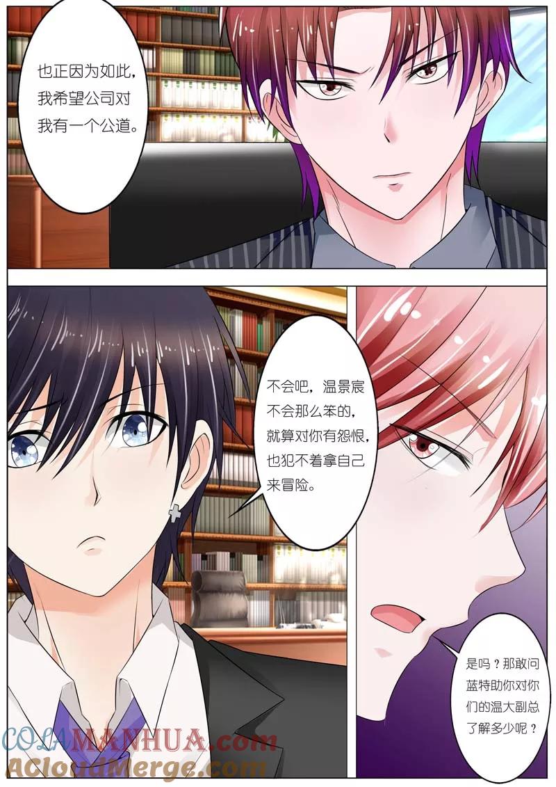 第48话-甜蜜孽情-左岸卡漫（第8张）