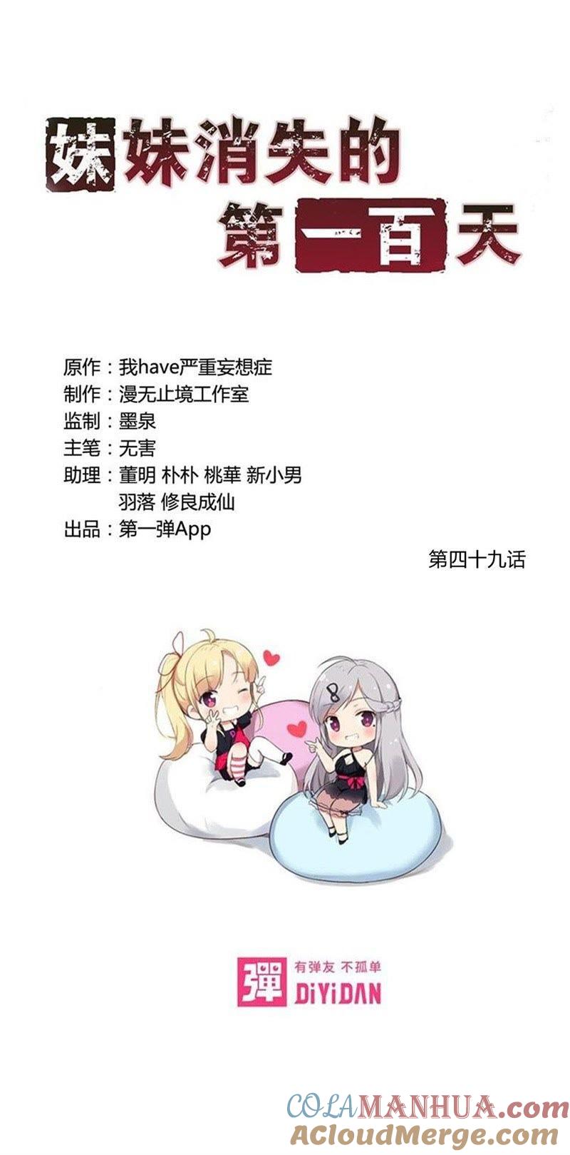 苦咖与甜筒（中）-妹妹消失的第一百天-猫爪R（第3张）