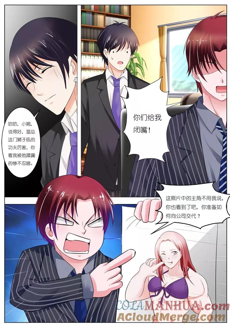 第48话-甜蜜孽情-左岸卡漫（第4张）
