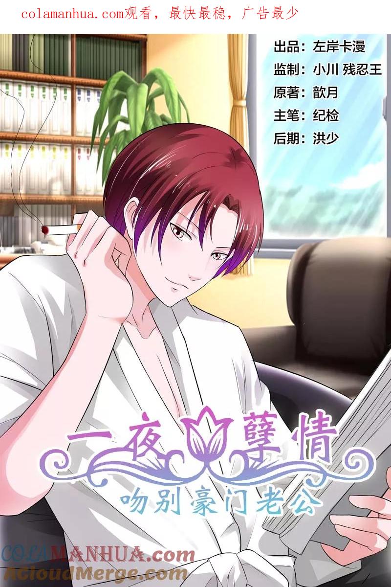 第49话-甜蜜孽情-左岸卡漫（第1张）