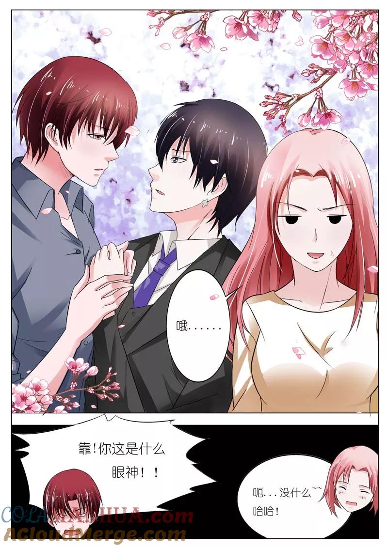 第49话-甜蜜孽情-左岸卡漫（第3张）