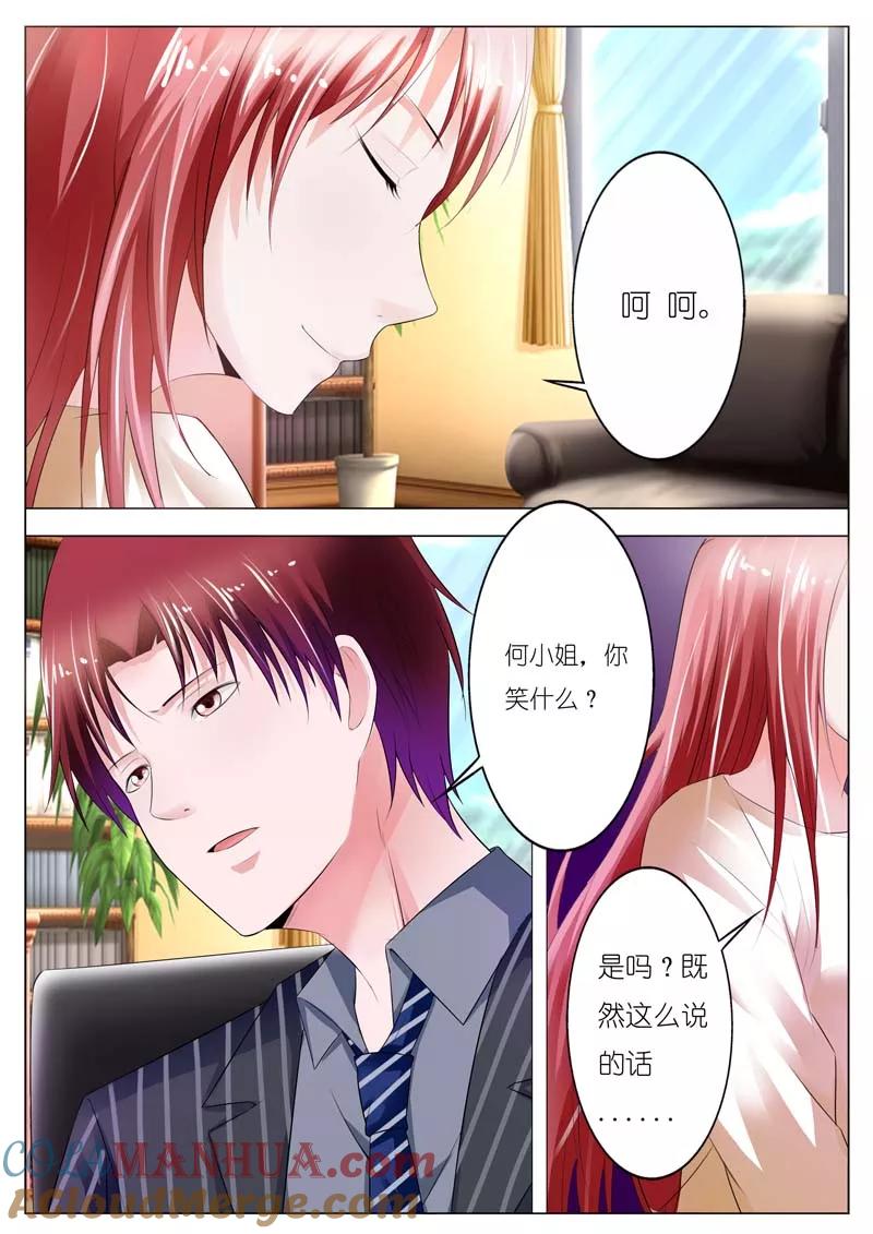 第49话-甜蜜孽情-左岸卡漫（第6张）