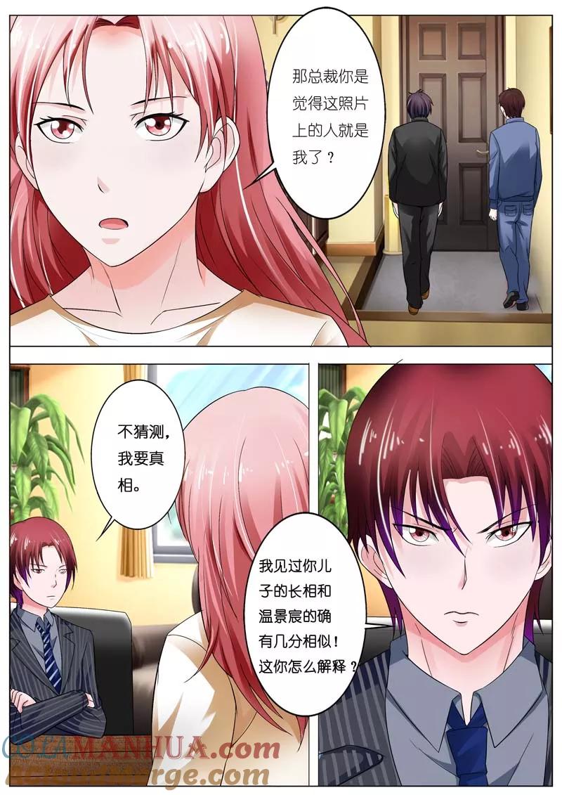 第49话-甜蜜孽情-左岸卡漫（第5张）