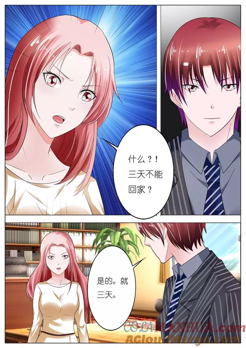 第49话-甜蜜孽情-左岸卡漫（第9张）