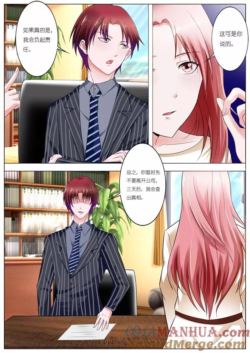 第49话-甜蜜孽情-左岸卡漫（第8张）